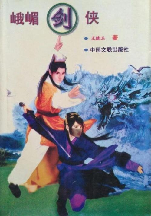 峨嵋剑侠头条,头条聚焦江湖传奇