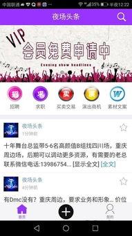 夜头条,揭秘娱乐圈幕后故事，带你走进明星真实生活