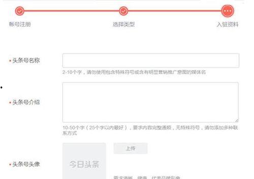头条号注册申请,开启自媒体新篇章！