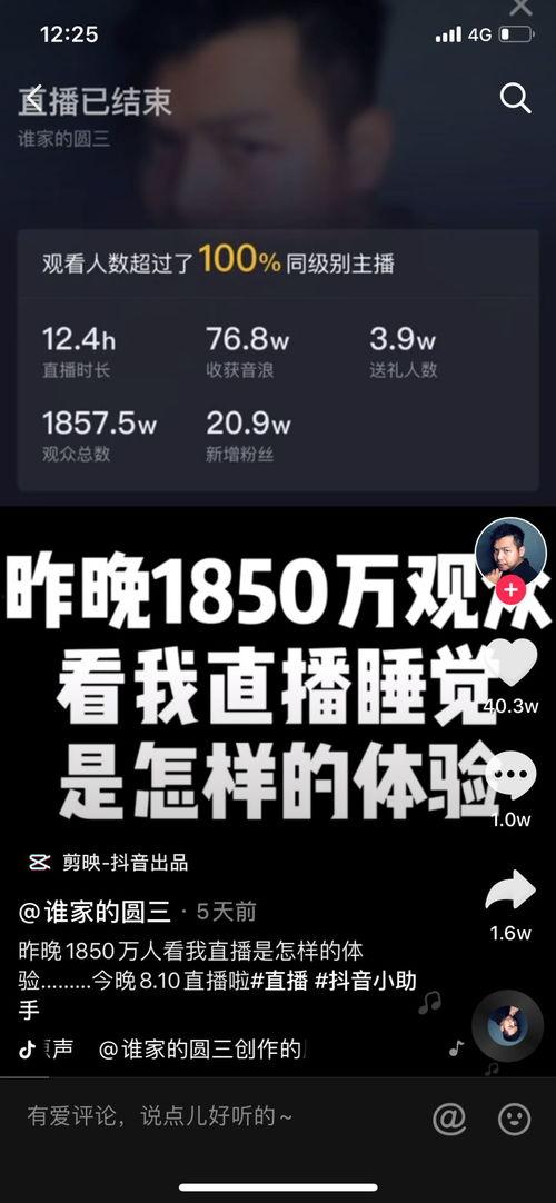 怎么查抖音网红直播人数,揭秘抖音网红直播人数查询技巧