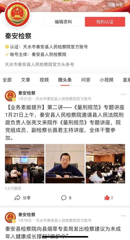 乌海检察头条号注册,聚焦检察动态，守护公平正义