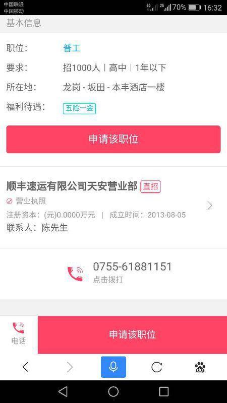 深圳头条快递招聘电话,电话招募热线开启新篇章